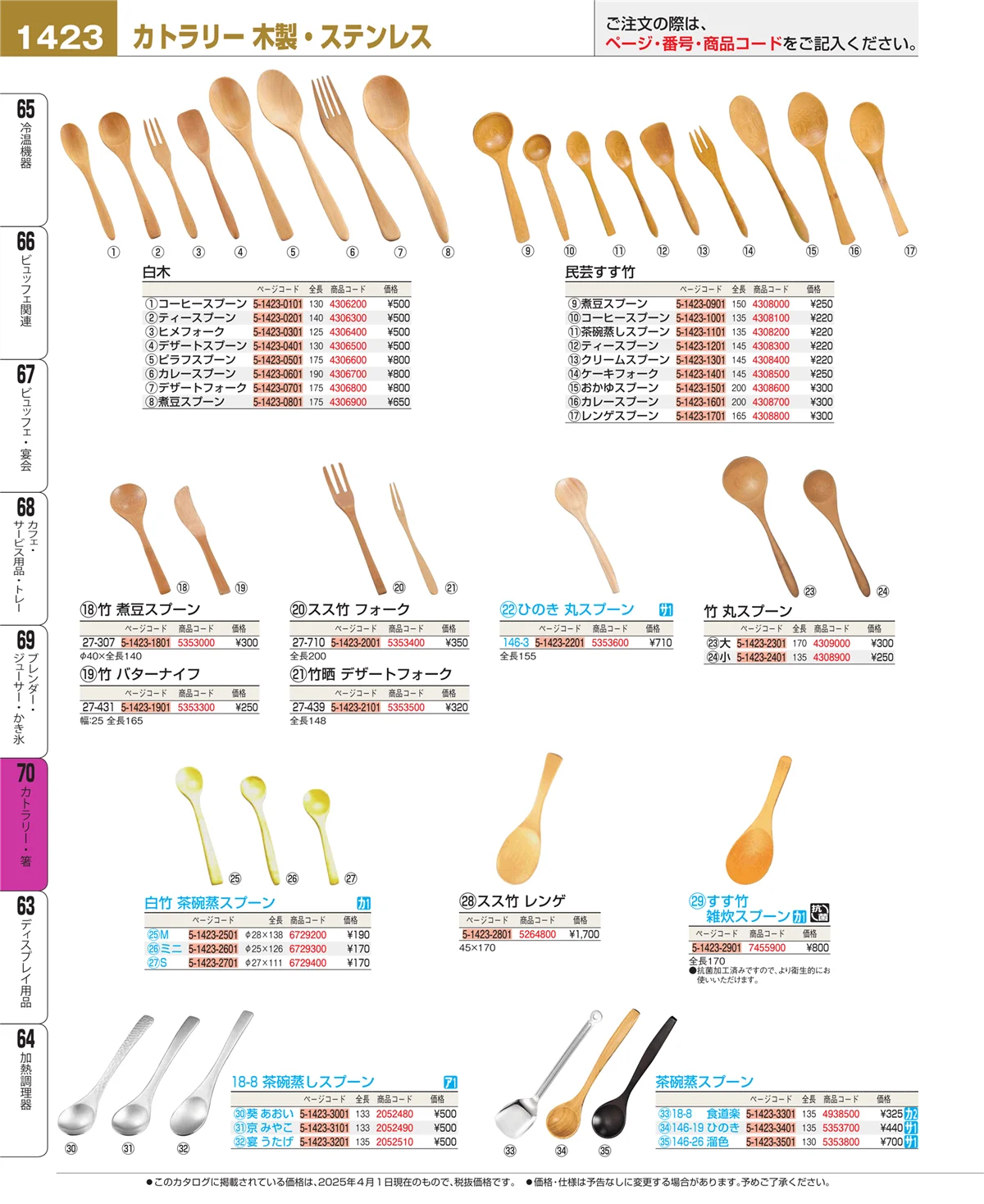 EBM業務用厨房用品カタログvol.25・ページ番号1423・ブレンダー・ジューサー・かき氷