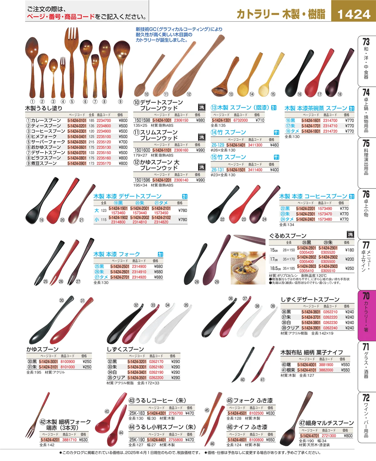 EBM業務用厨房用品カタログvol.25・ページ番号1424・ブレンダー・ジューサー・かき氷