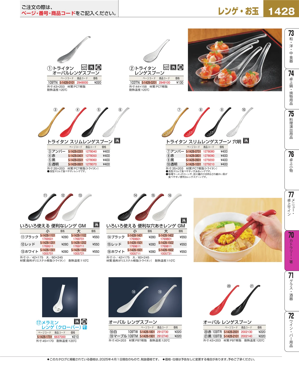 EBM業務用厨房用品カタログvol.25・ページ番号1428・ブレンダー・ジューサー・かき氷