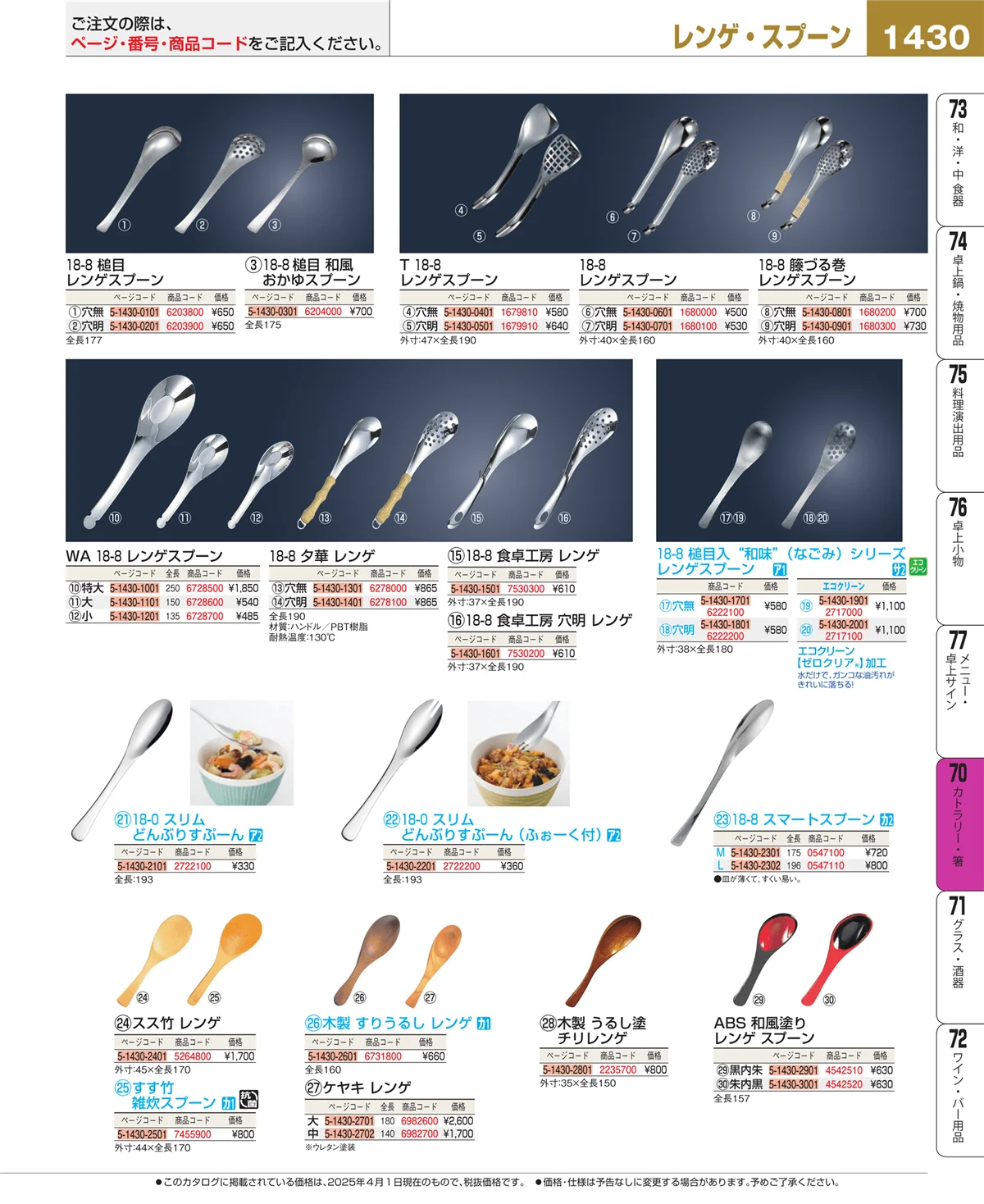 EBM業務用厨房用品カタログvol.25・ページ番号1430・ブレンダー・ジューサー・かき氷