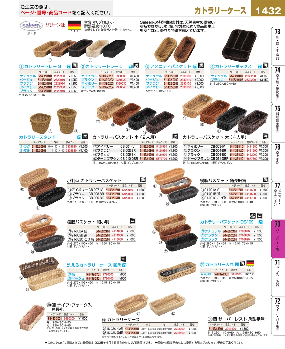 EBM業務用厨房用品カタログvol.25・ページ番号1432・ブレンダー・ジューサー・かき氷
