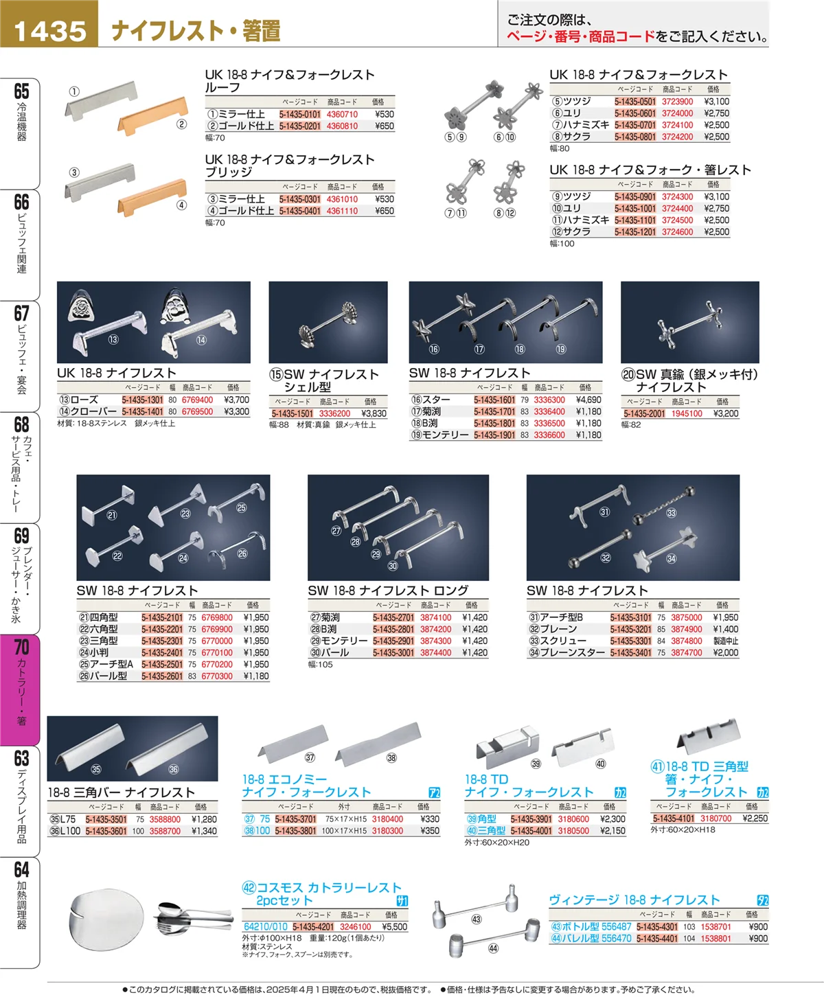EBM業務用厨房用品カタログvol.25・ページ番号1435・ブレンダー・ジューサー・かき氷