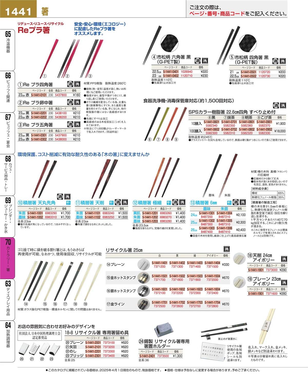 EBM業務用厨房用品カタログvol.25・ページ番号1441・ブレンダー・ジューサー・かき氷