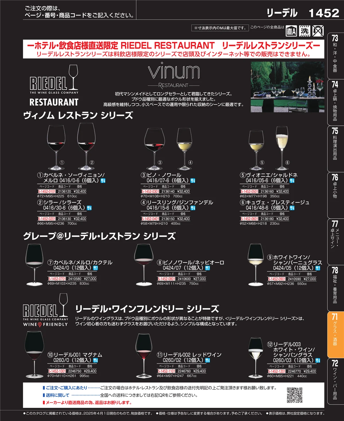 EBM業務用厨房用品カタログvol.25・ページ番号1452・カトラリー・箸