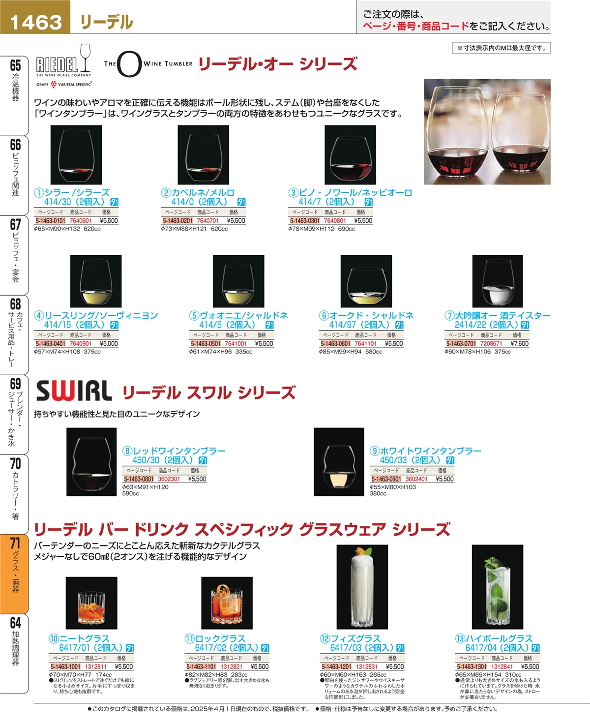 EBM業務用厨房用品カタログvol.25・ページ番号1463・カトラリー・箸