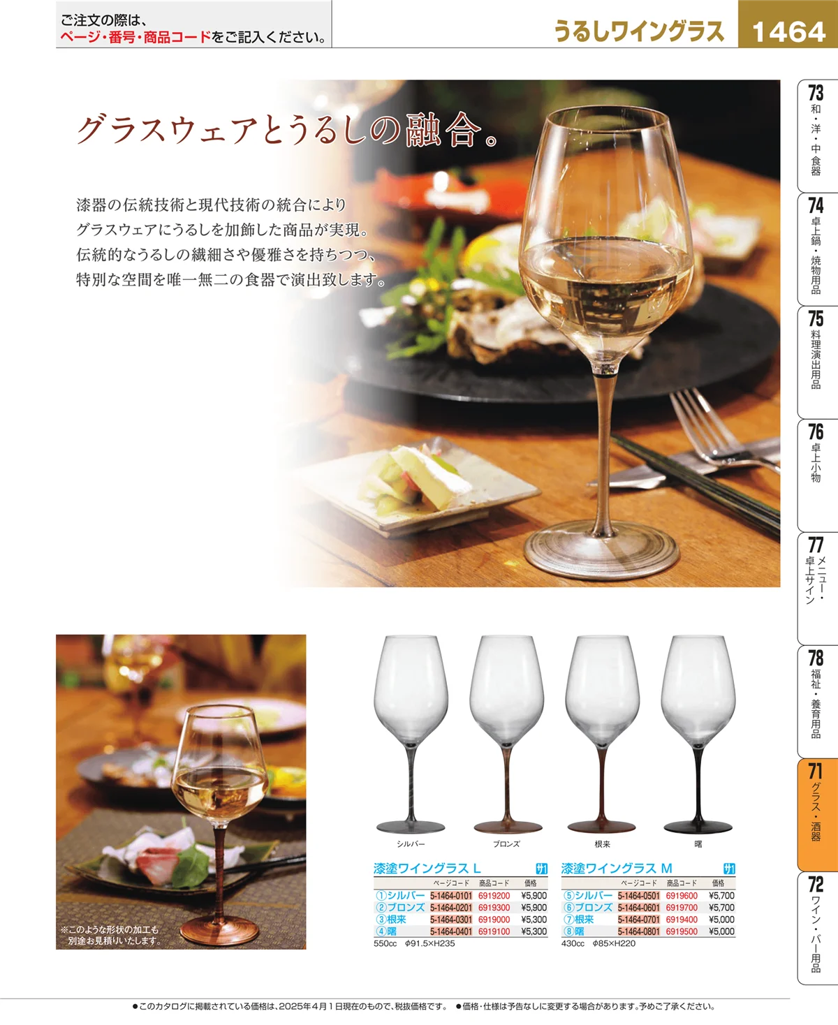 EBM業務用厨房用品カタログvol.25・ページ番号1464・カトラリー・箸