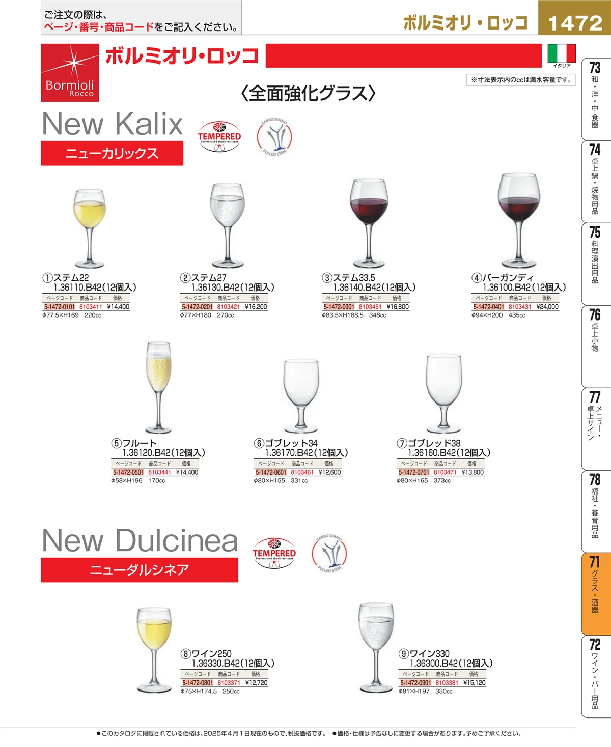 EBM業務用厨房用品カタログvol.25・ページ番号1472・カトラリー・箸