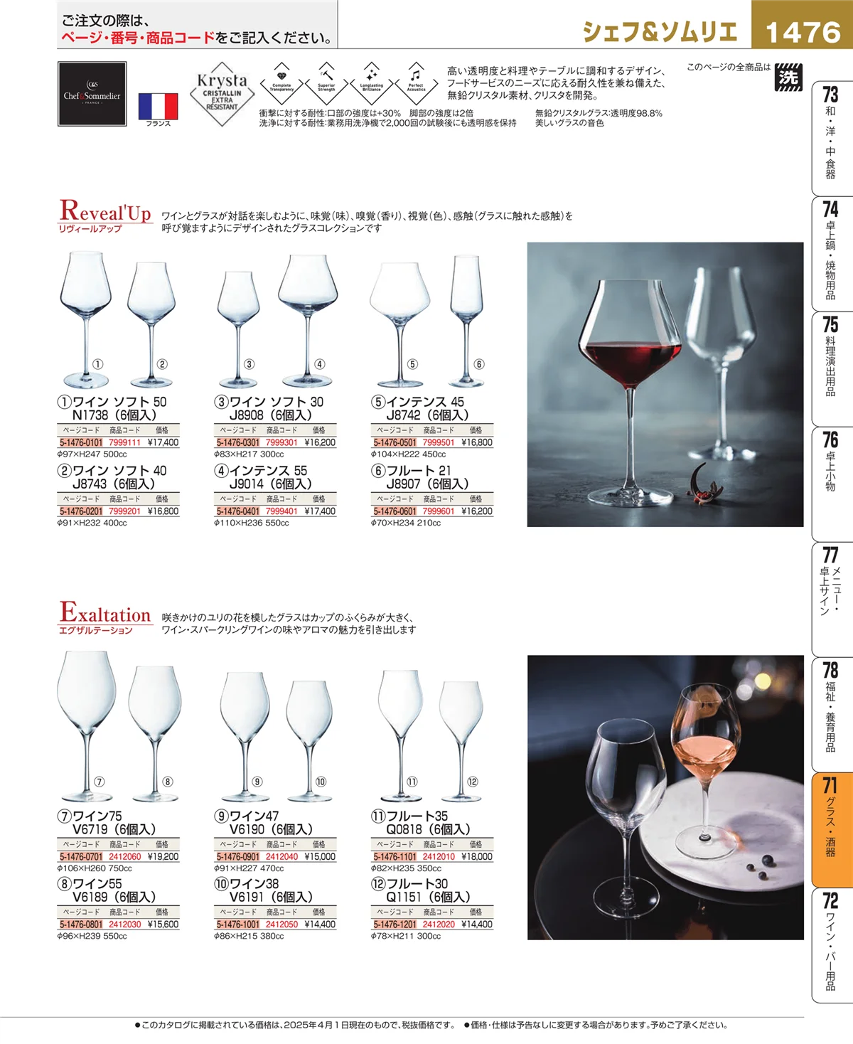 EBM業務用厨房用品カタログvol.25・ページ番号1476・カトラリー・箸