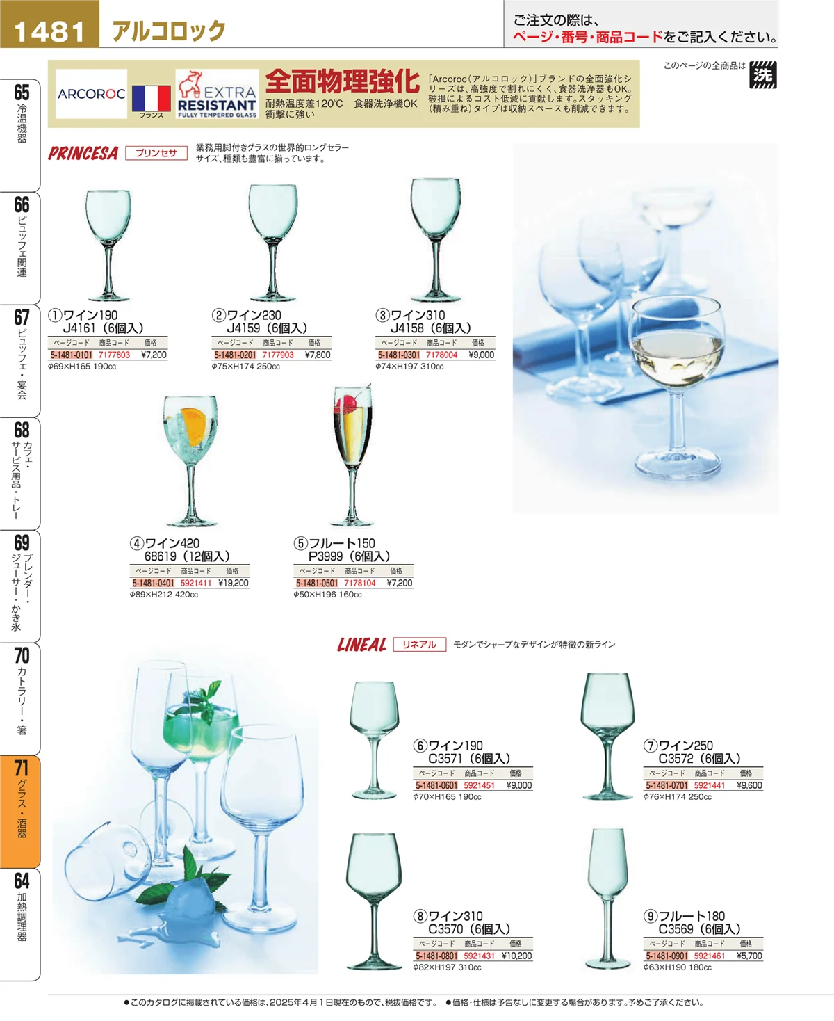 EBM業務用厨房用品カタログvol.25・ページ番号1481・カトラリー・箸
