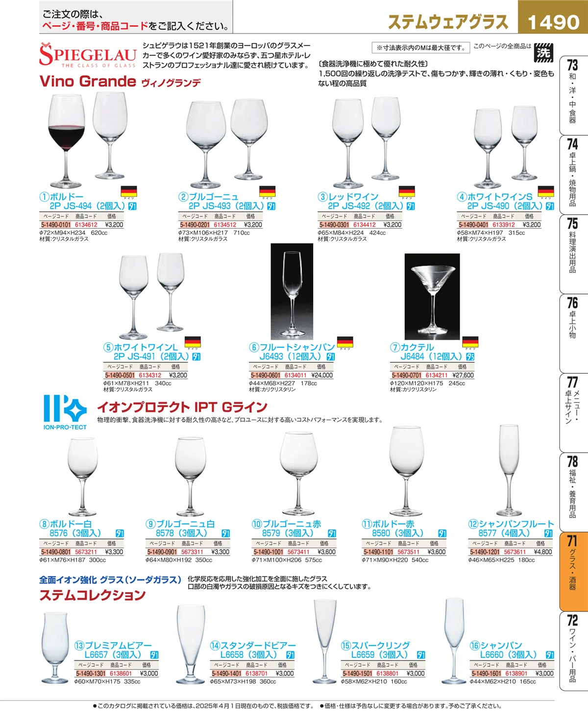 EBM業務用厨房用品カタログvol.25・ページ番号1490・カトラリー・箸