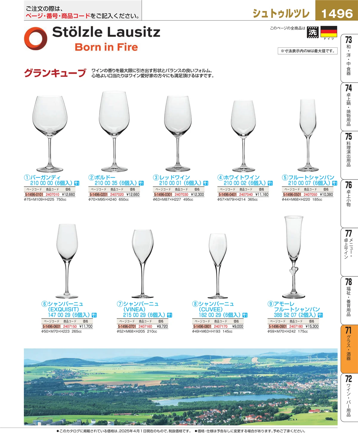 EBM業務用厨房用品カタログvol.25・ページ番号1496・カトラリー・箸