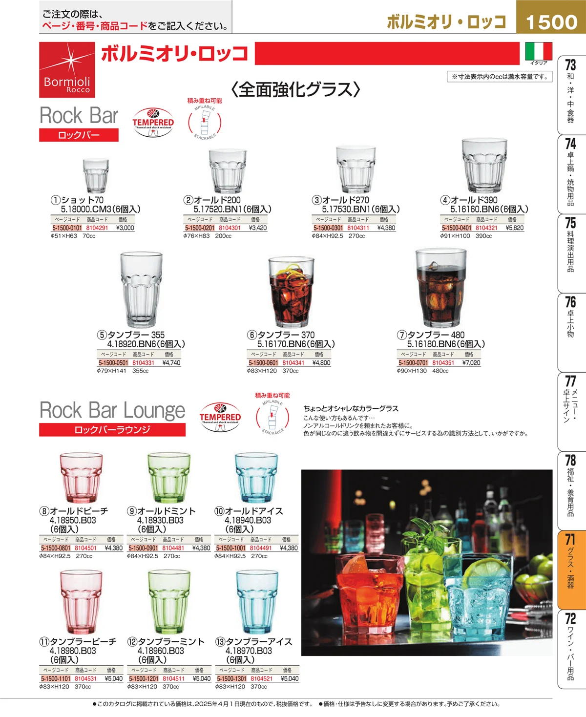 EBM業務用厨房用品カタログvol.25・ページ番号1500・カトラリー・箸