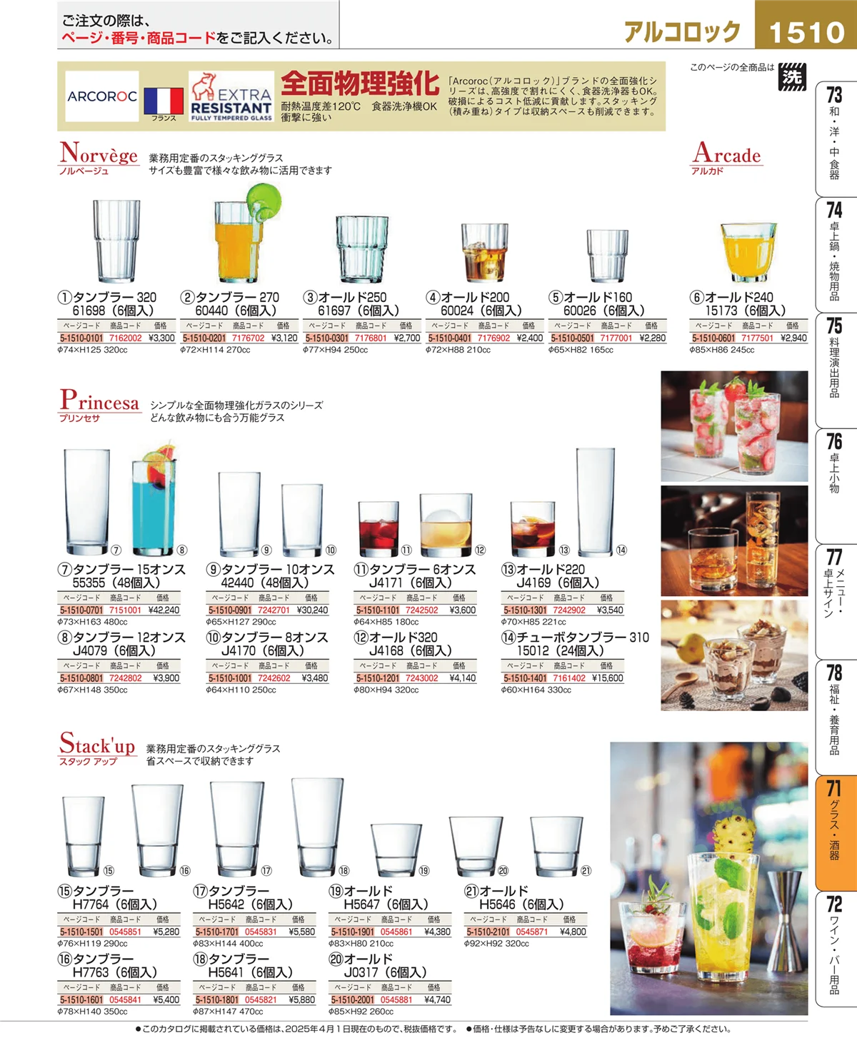 EBM業務用厨房用品カタログvol.25・ページ番号1510・カトラリー・箸