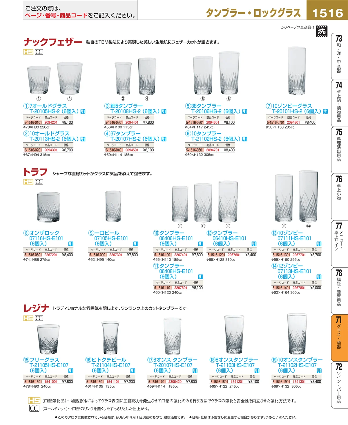 EBM業務用厨房用品カタログvol.25・ページ番号1516・カトラリー・箸
