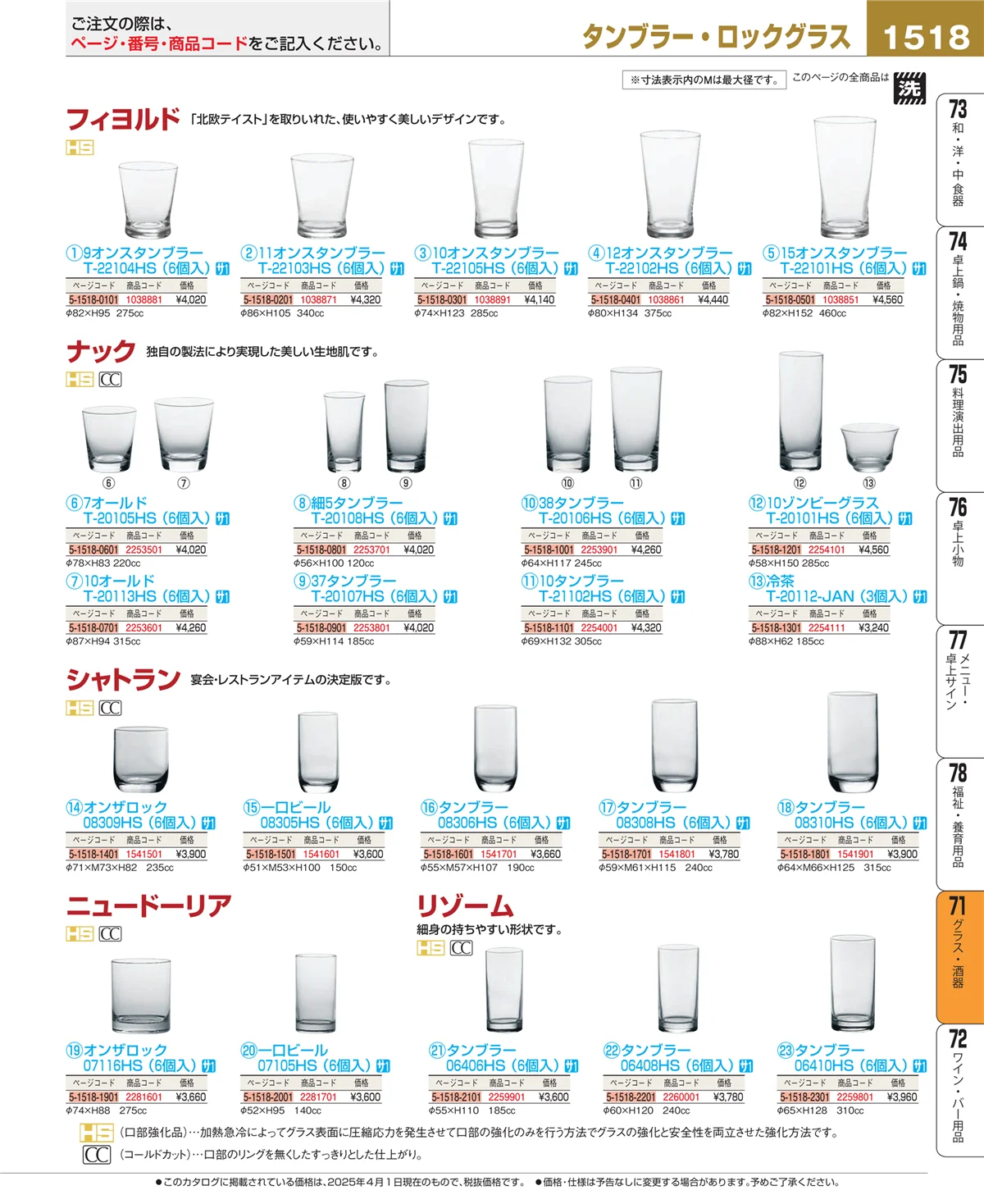 EBM業務用厨房用品カタログvol.25・ページ番号1518・カトラリー・箸