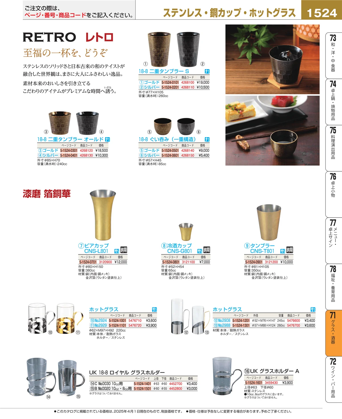 EBM業務用厨房用品カタログvol.25・ページ番号1524・カトラリー・箸