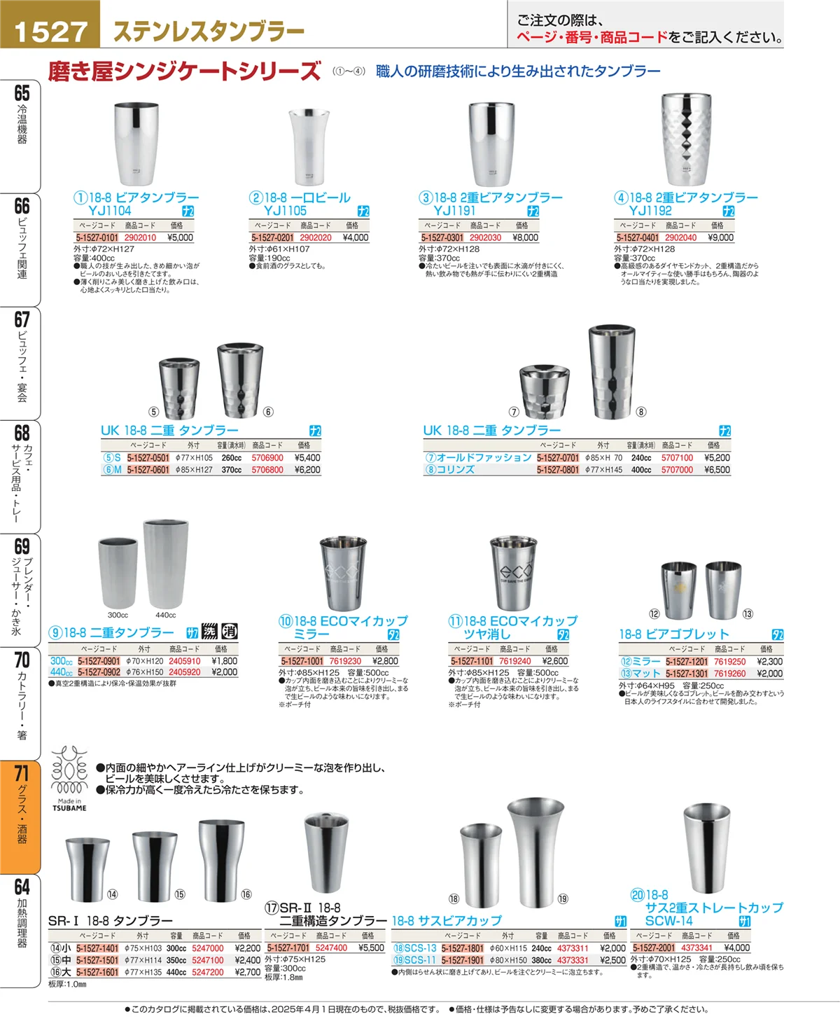 EBM業務用厨房用品カタログvol.25・ページ番号1527・カトラリー・箸