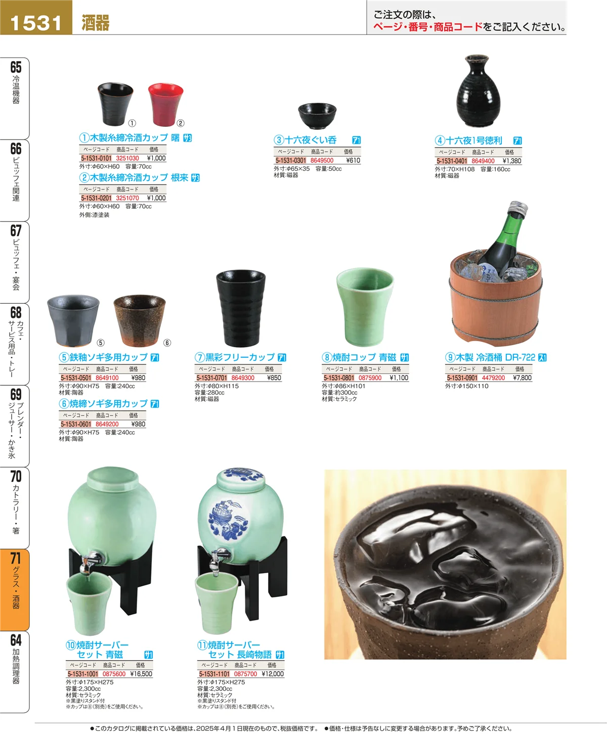 EBM業務用厨房用品カタログvol.25・ページ番号1531・カトラリー・箸
