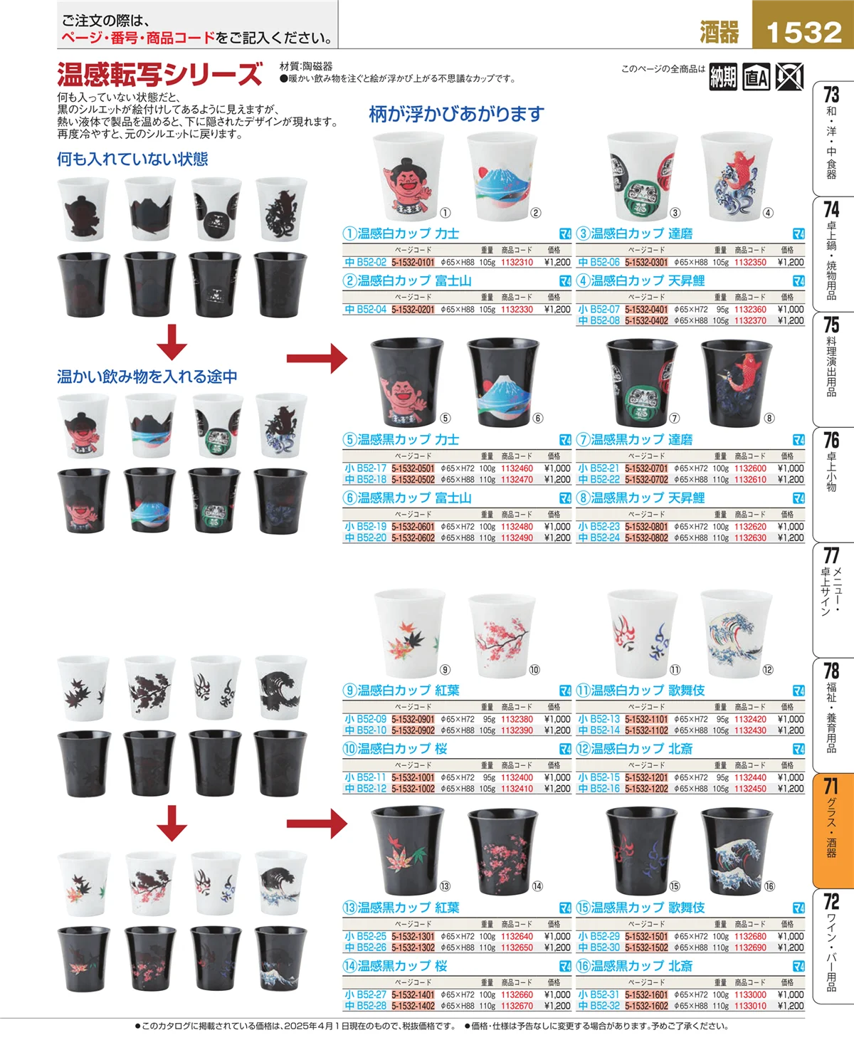 EBM業務用厨房用品カタログvol.25・ページ番号1532・カトラリー・箸