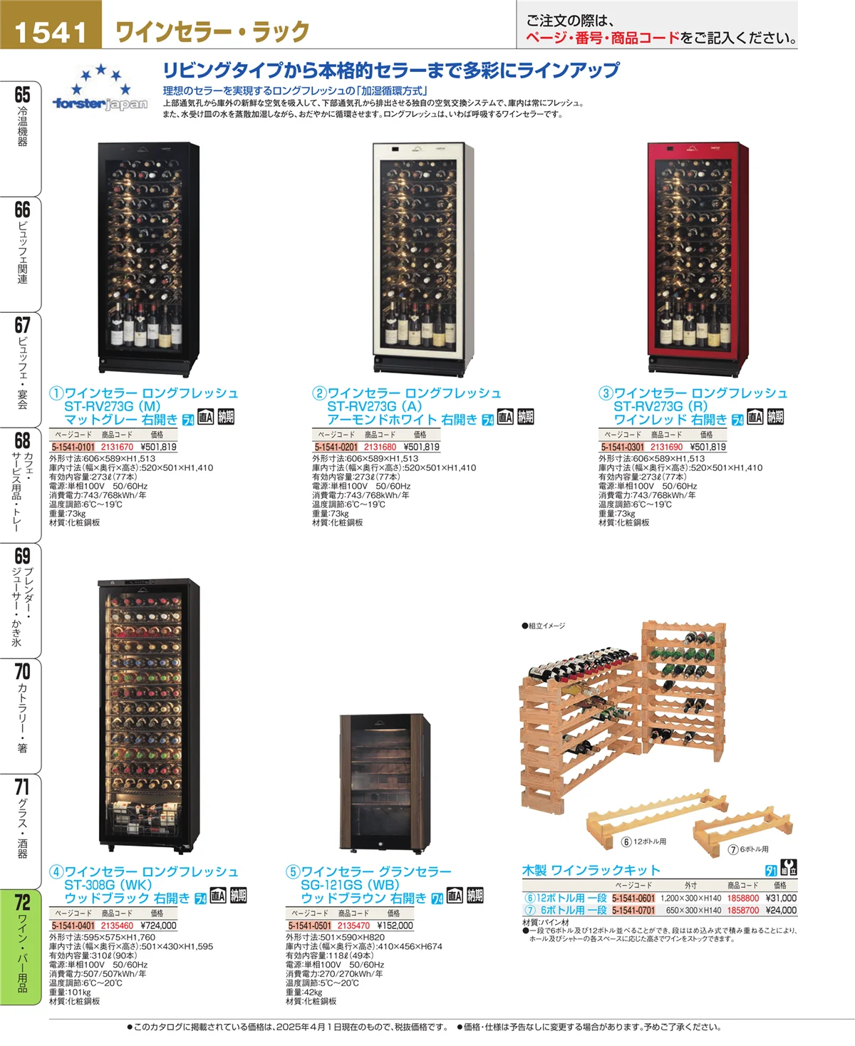 EBM業務用厨房用品カタログvol.25・ページ番号1541・グラス・酒器