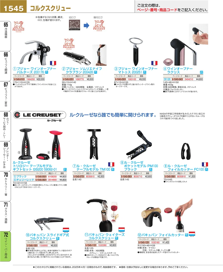 グラス・酒器 ページ1545