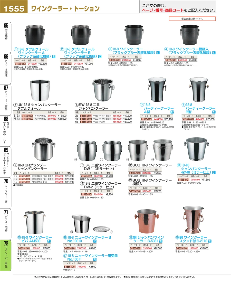 グラス・酒器 ページ1555