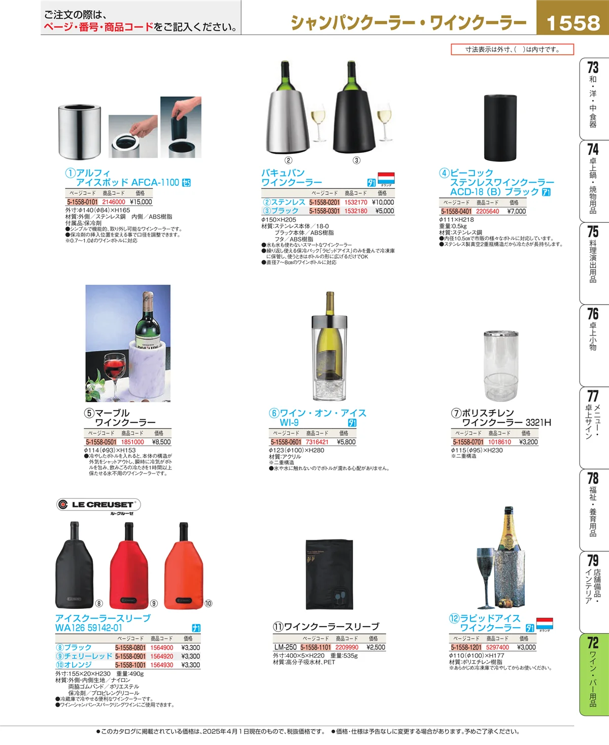 EBM業務用厨房用品カタログvol.25・ページ番号1558・グラス・酒器