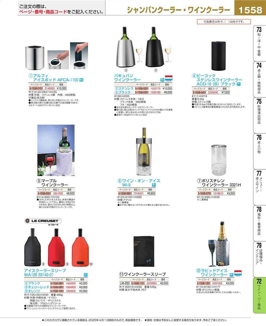 グラス・酒器 ページ1558