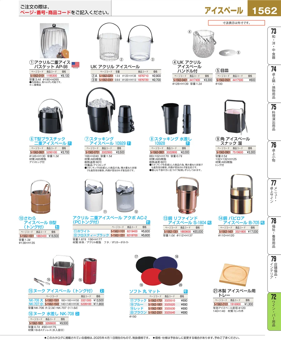グラス・酒器 ページ1562
