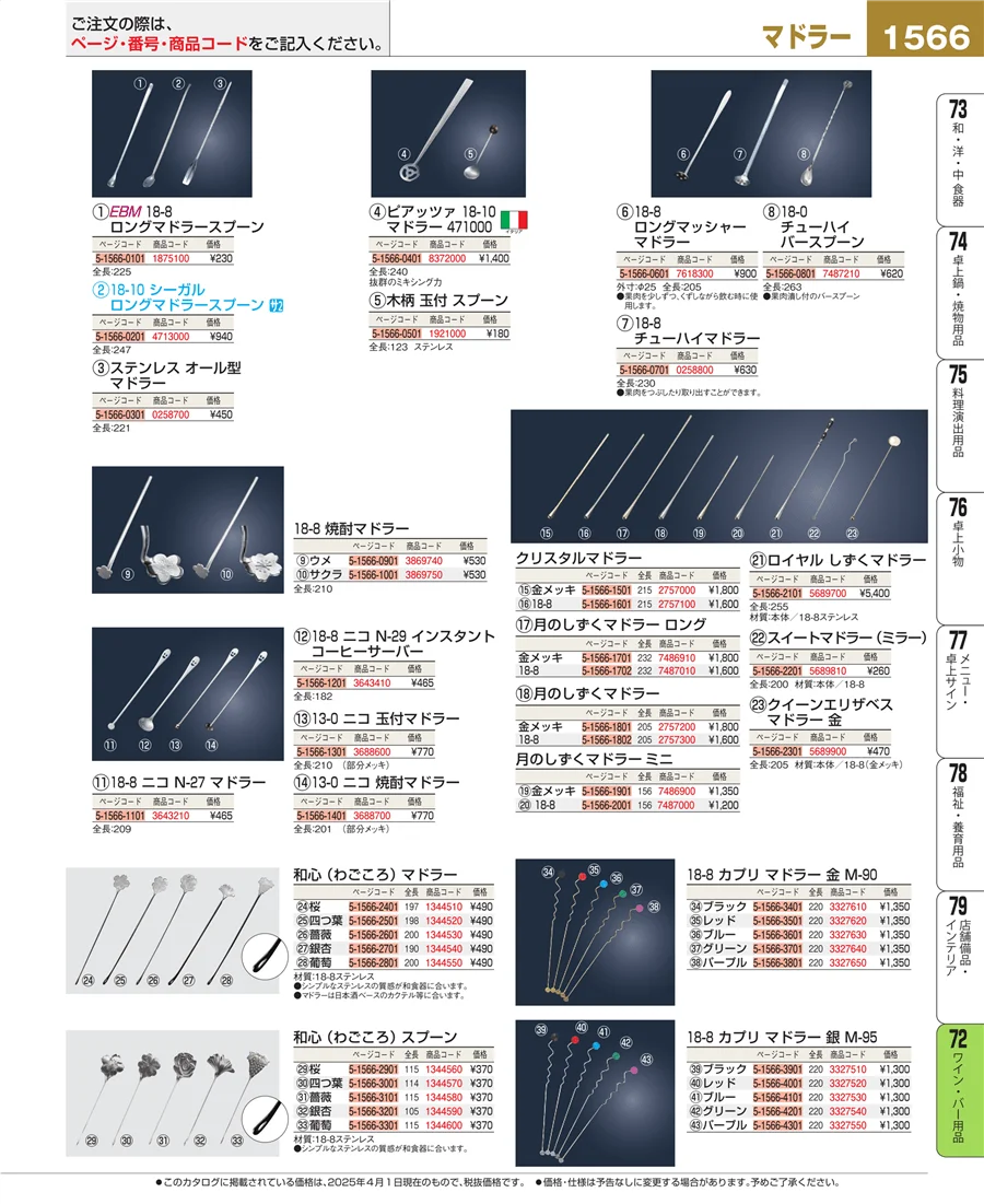 グラス・酒器 ページ1566