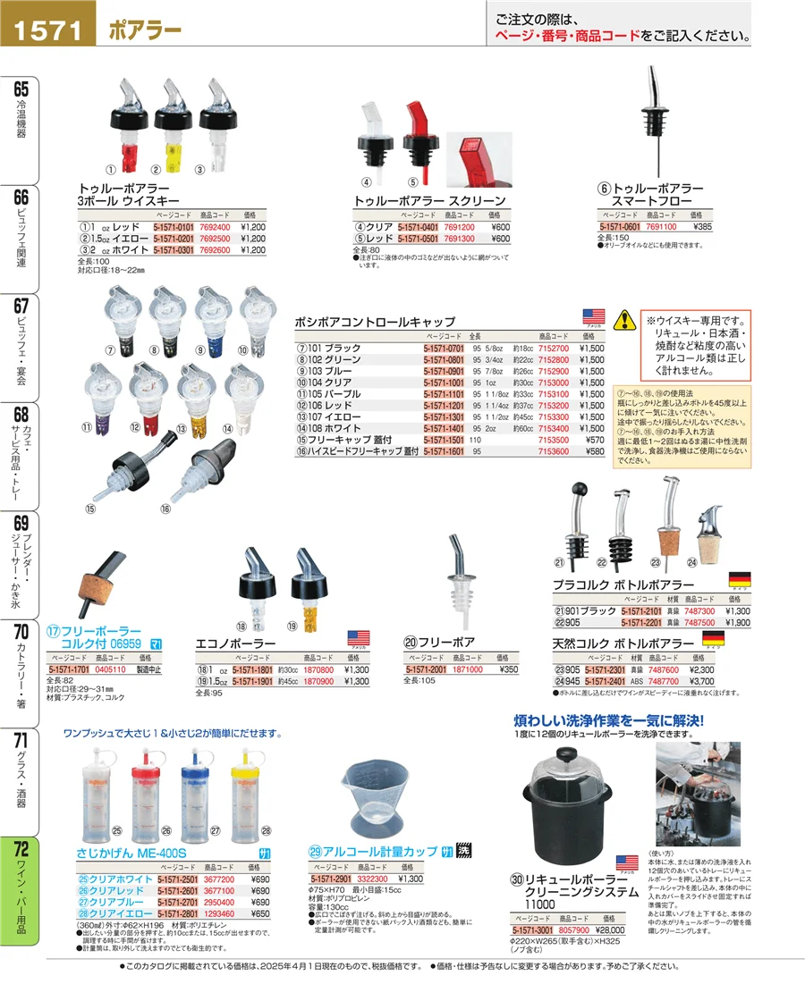 グラス・酒器 ページ1571