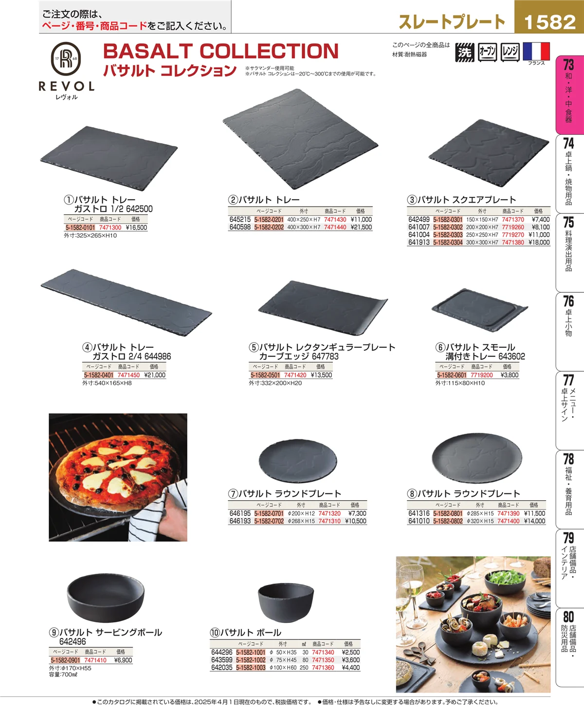 EBM業務用厨房用品カタログvol.25・ページ番号1582・ワイン・バー用品