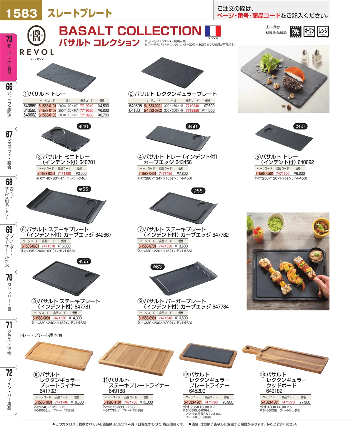 EBM業務用厨房用品カタログvol.25・ページ番号1583・ワイン・バー用品