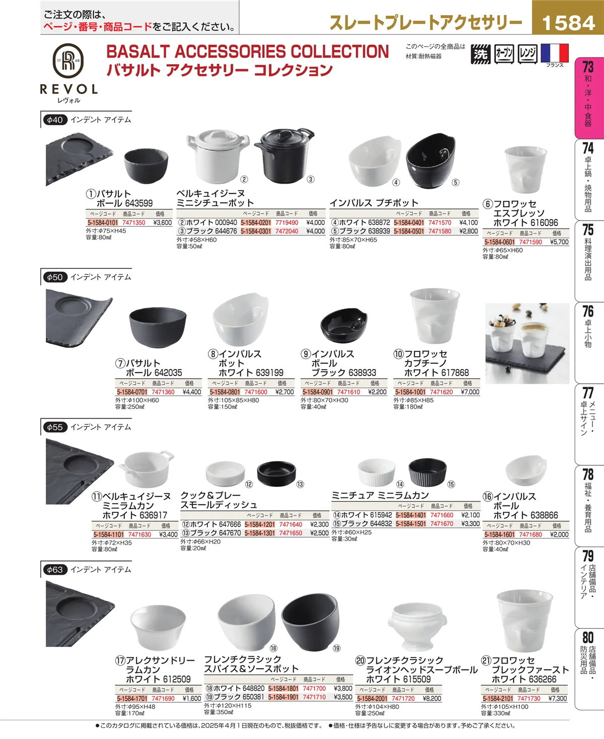 EBM業務用厨房用品カタログvol.25・ページ番号1584・ワイン・バー用品