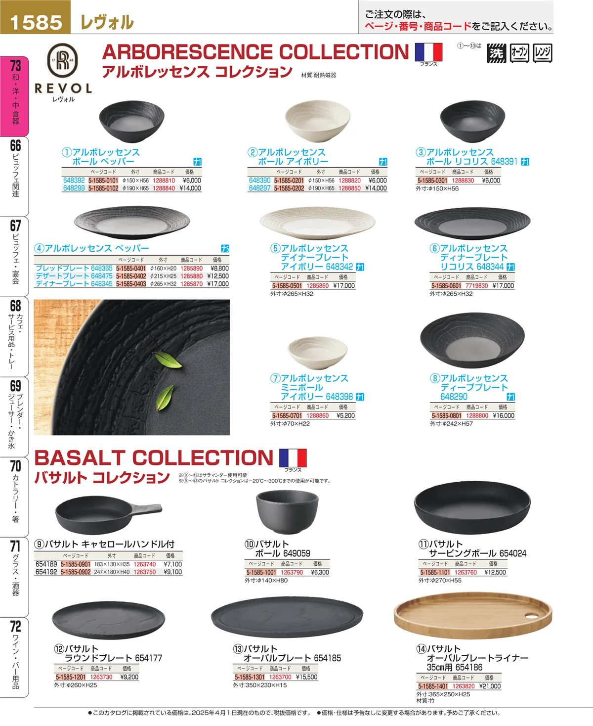 EBM業務用厨房用品カタログvol.25・ページ番号1585・ワイン・バー用品