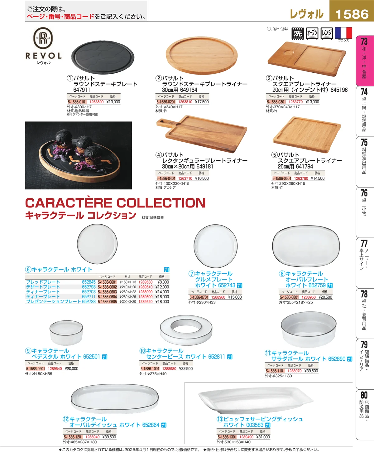 EBM業務用厨房用品カタログvol.25・ページ番号1586・ワイン・バー用品