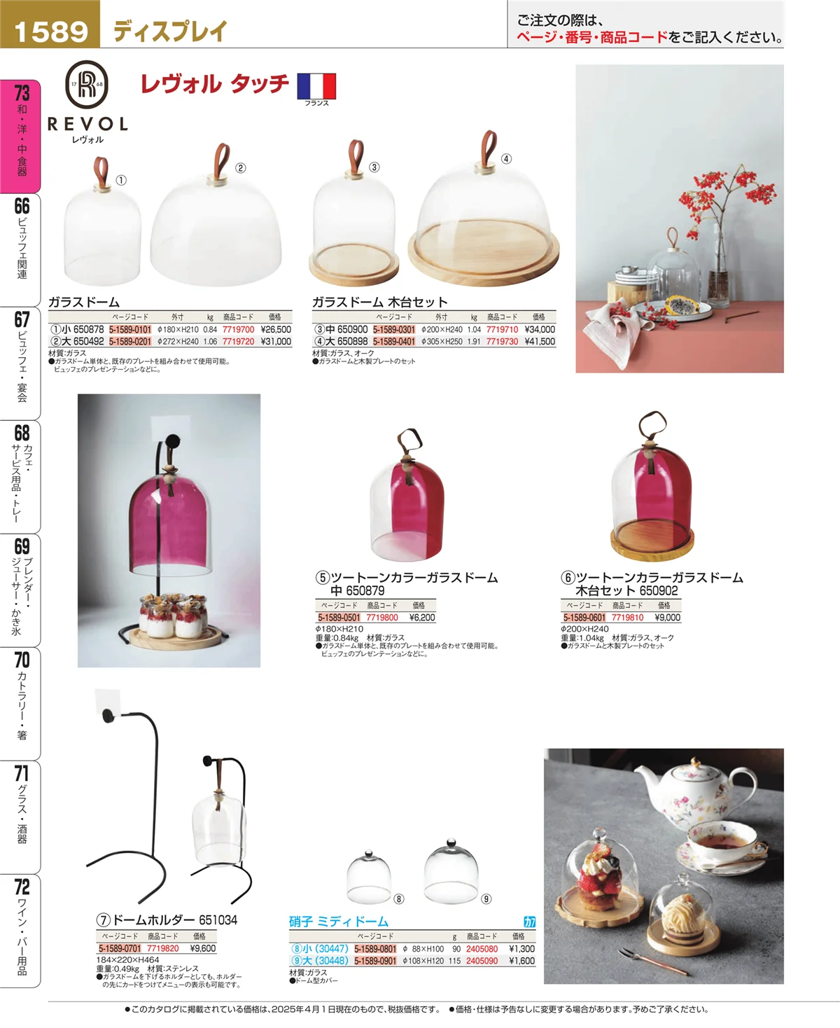 EBM業務用厨房用品カタログvol.25・ページ番号1589・ワイン・バー用品