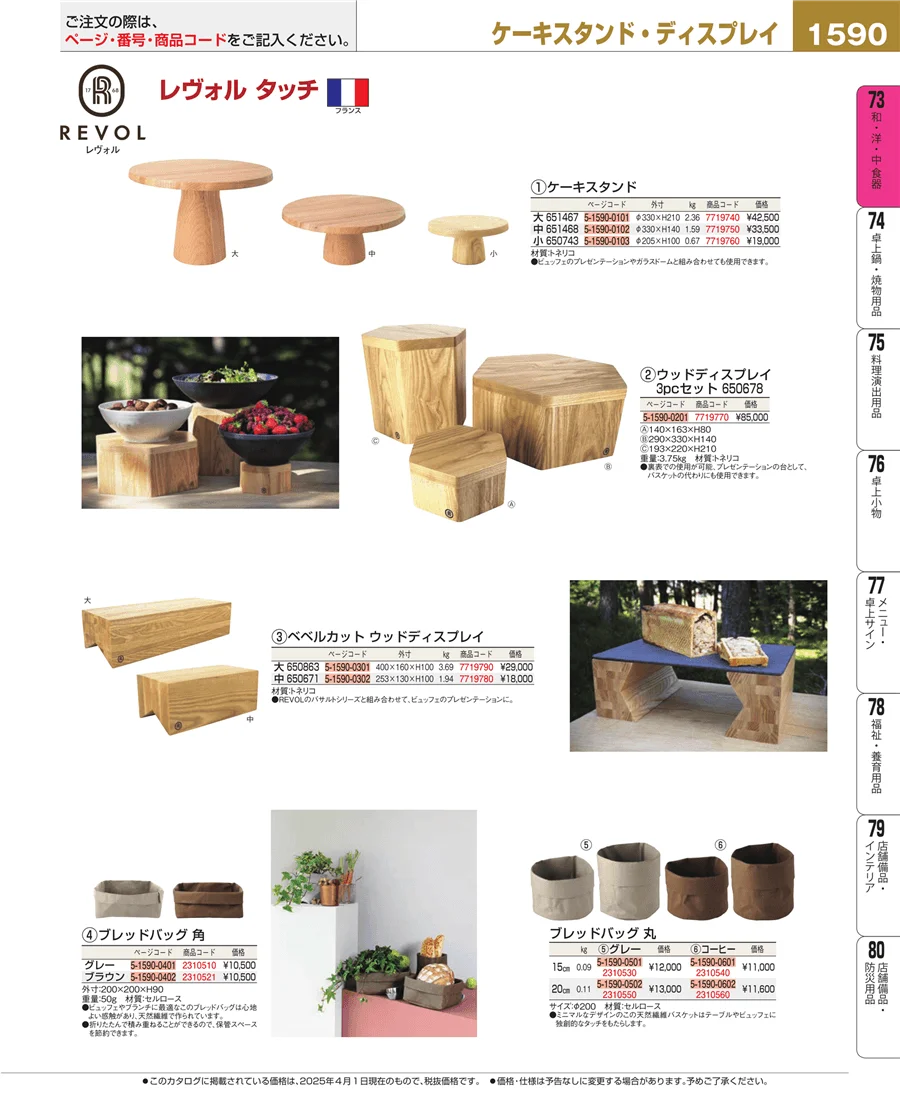 ワイン・バー用品 ページ1590