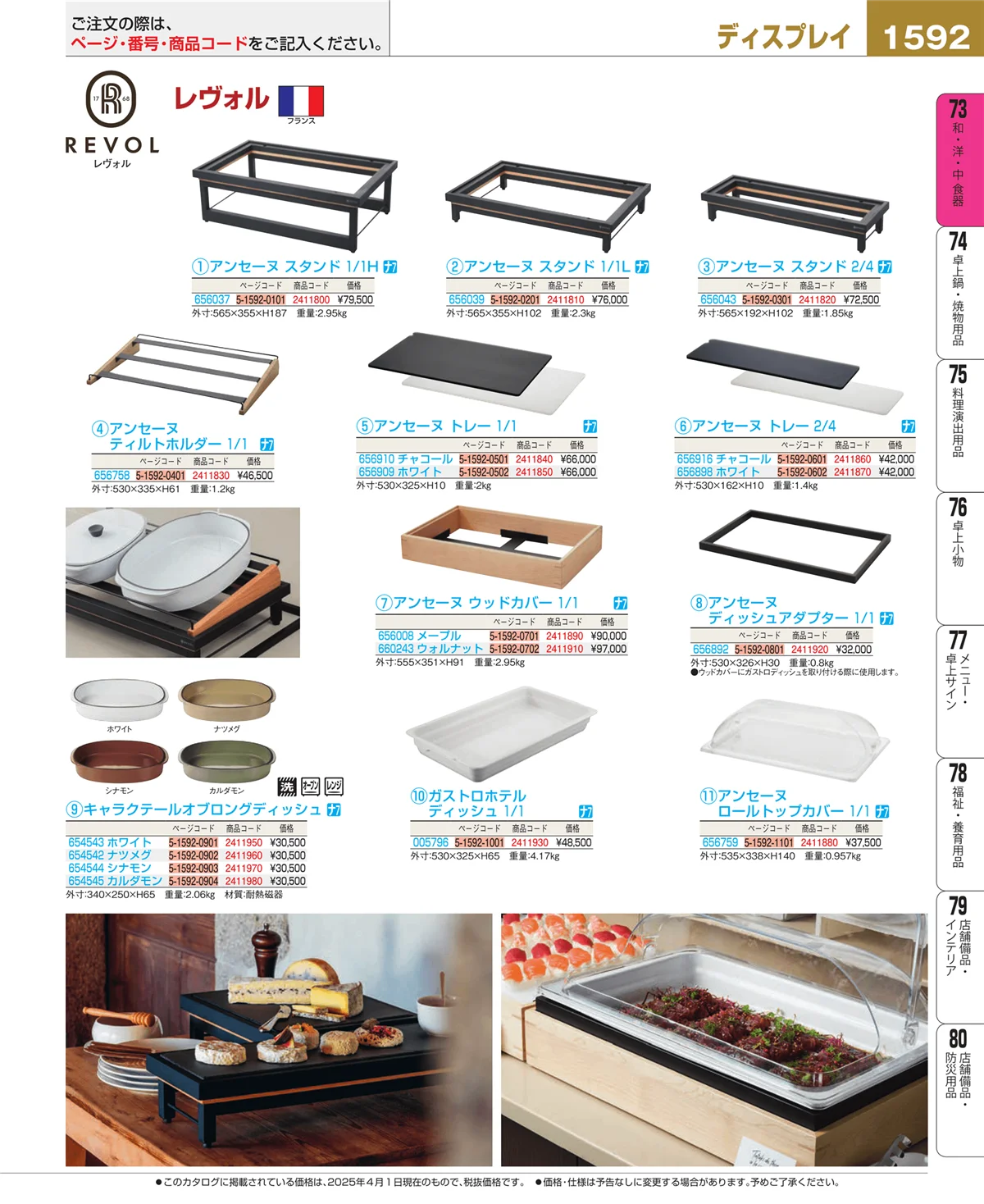 EBM業務用厨房用品カタログvol.25・ページ番号1592・ワイン・バー用品