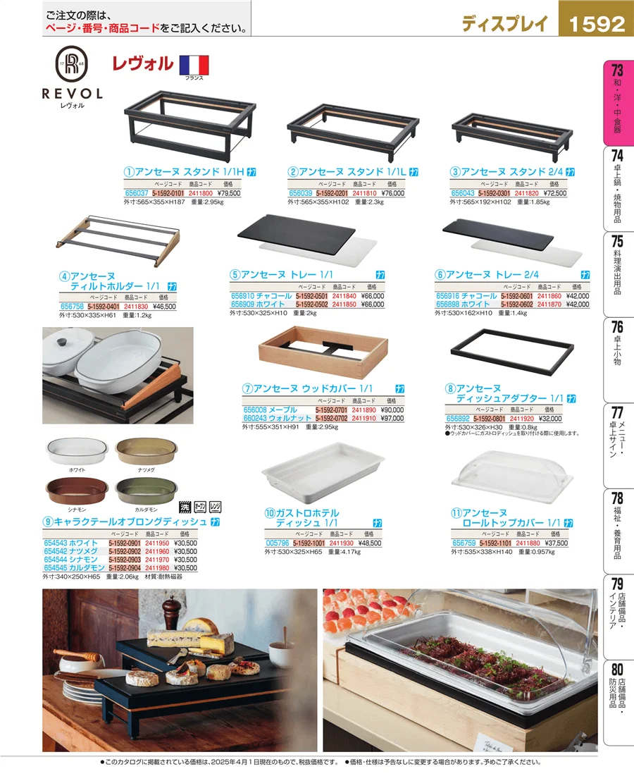 ワイン・バー用品 ページ1592