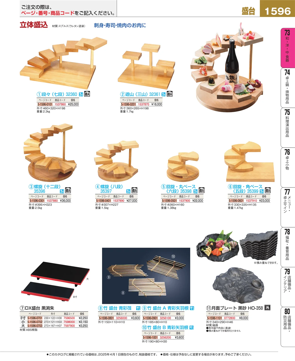 EBM業務用厨房用品カタログvol.25・ページ番号1596・ワイン・バー用品