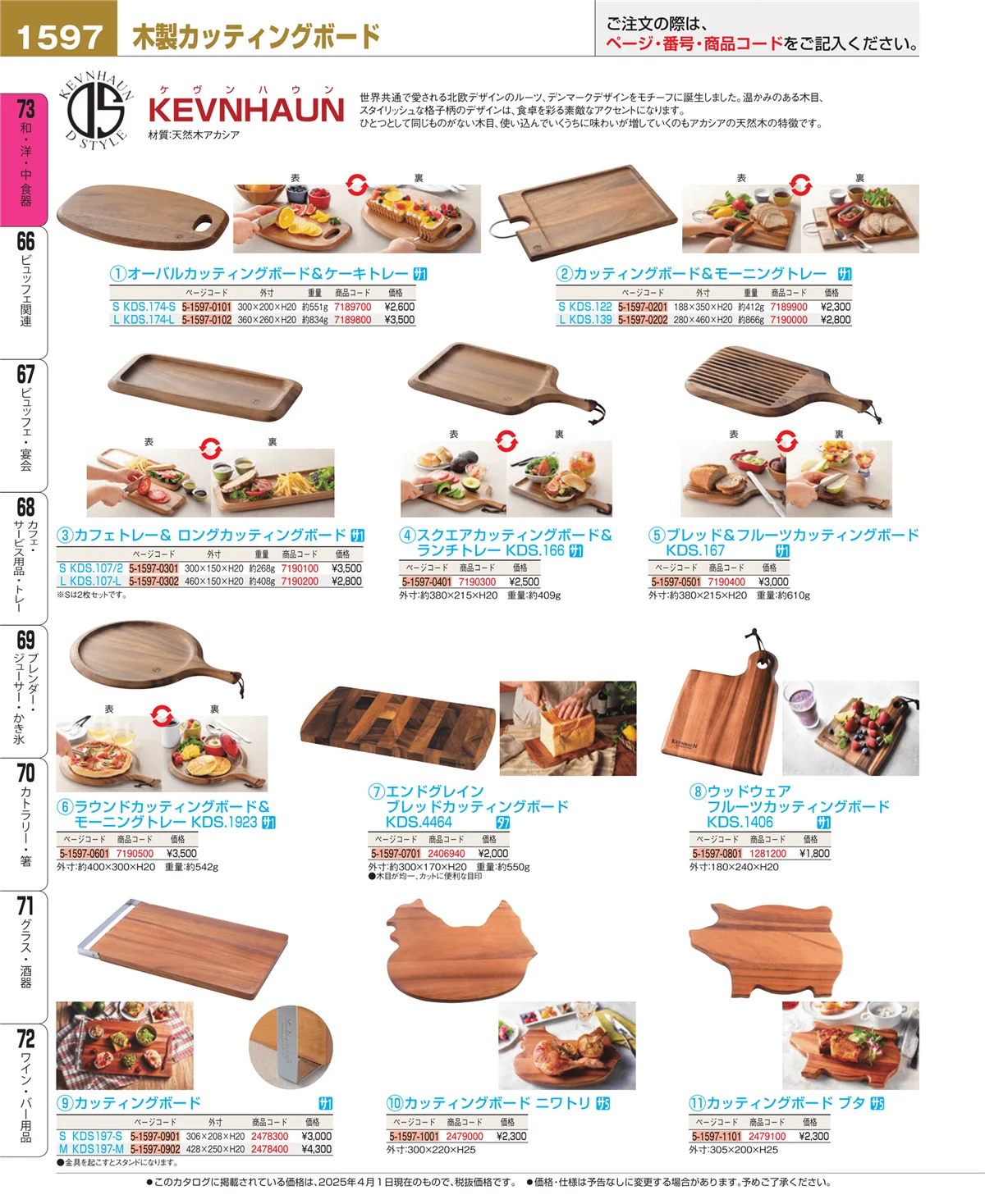 EBM業務用厨房用品カタログvol.25・ページ番号1597・ワイン・バー用品