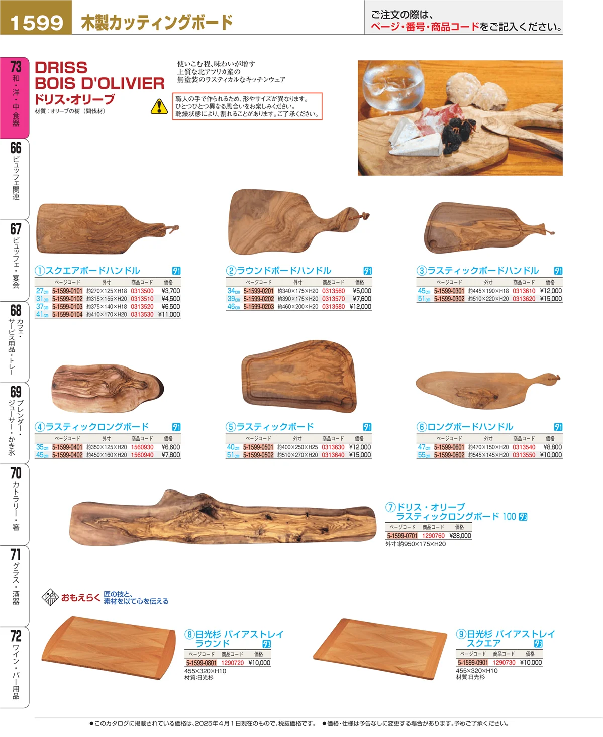 EBM業務用厨房用品カタログvol.25・ページ番号1599・ワイン・バー用品