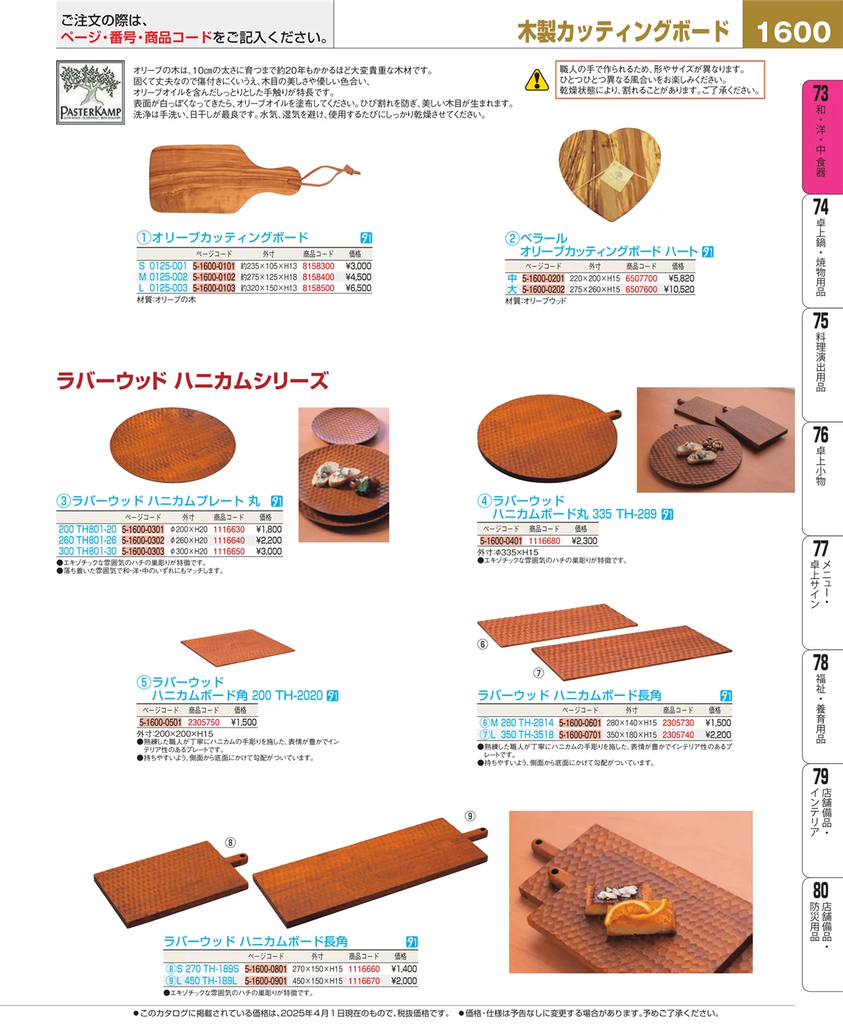 EBM業務用厨房用品カタログvol.25・ページ番号1600・ワイン・バー用品