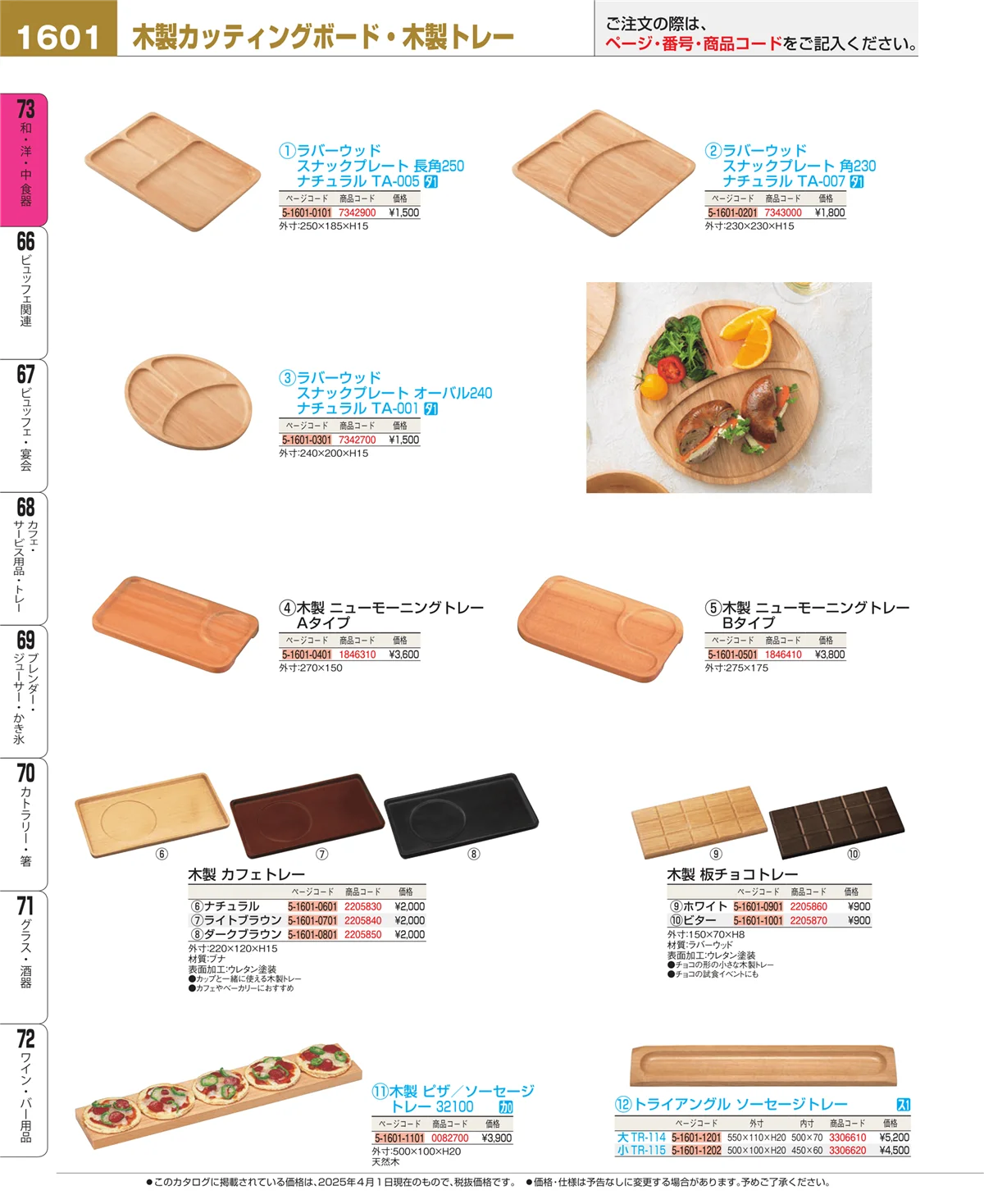 EBM業務用厨房用品カタログvol.25・ページ番号1601・ワイン・バー用品