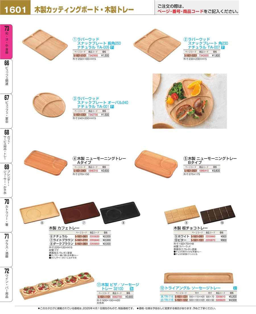 ワイン・バー用品 ページ1601
