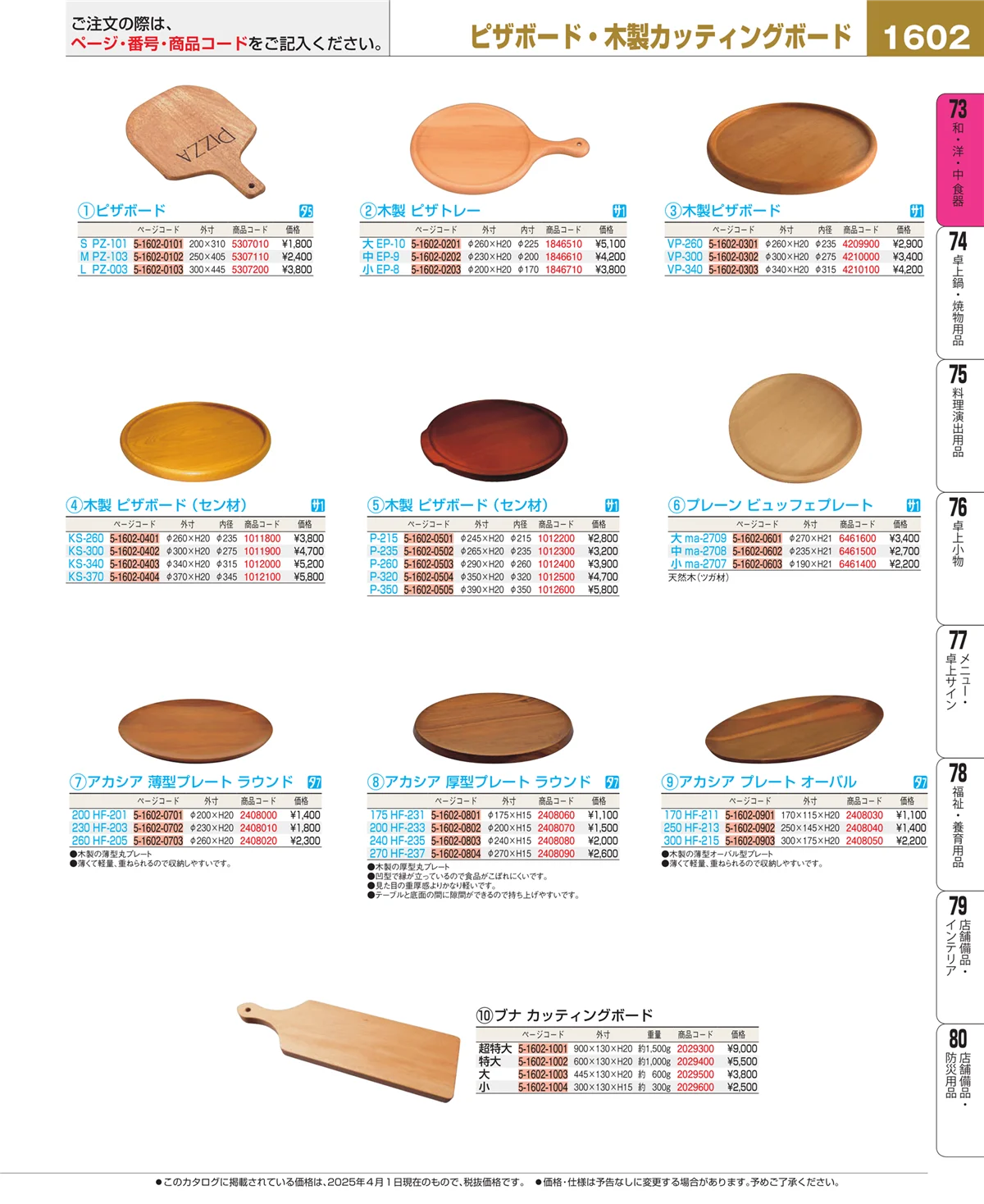 EBM業務用厨房用品カタログvol.25・ページ番号1602・ワイン・バー用品