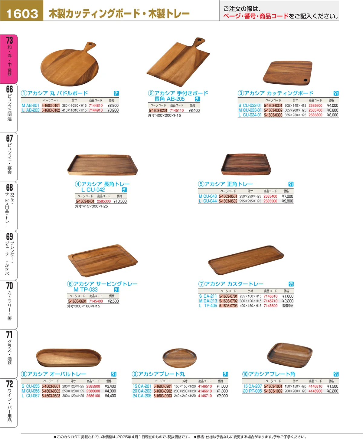 EBM業務用厨房用品カタログvol.25・ページ番号1603・ワイン・バー用品