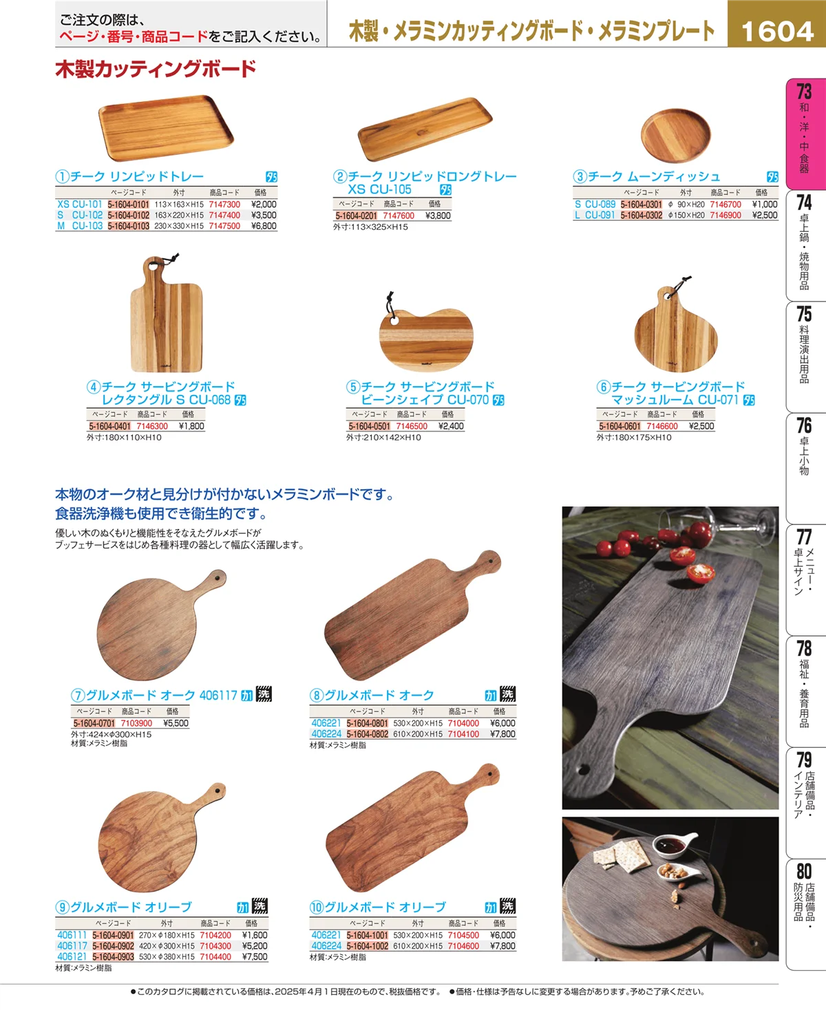 EBM業務用厨房用品カタログvol.25・ページ番号1604・ワイン・バー用品
