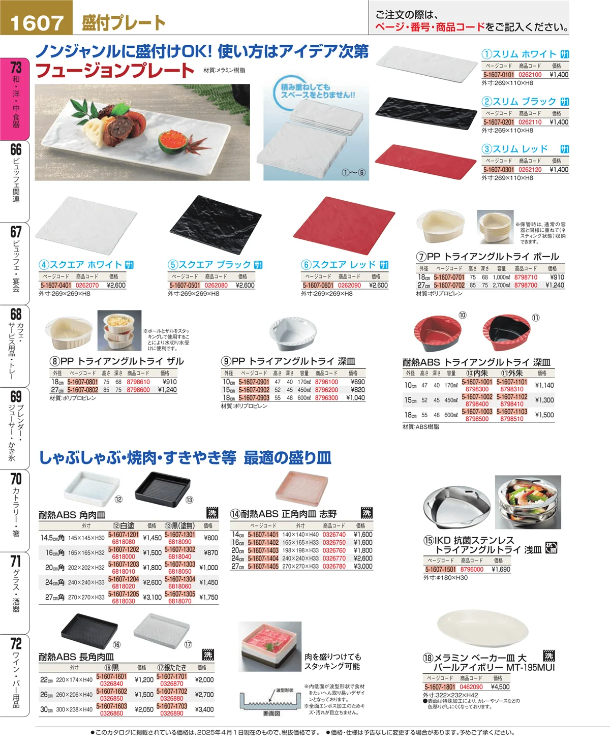 EBM業務用厨房用品カタログvol.25・ページ番号1607・ワイン・バー用品